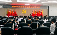 湘潭市企业信用促进会召开会员大会
